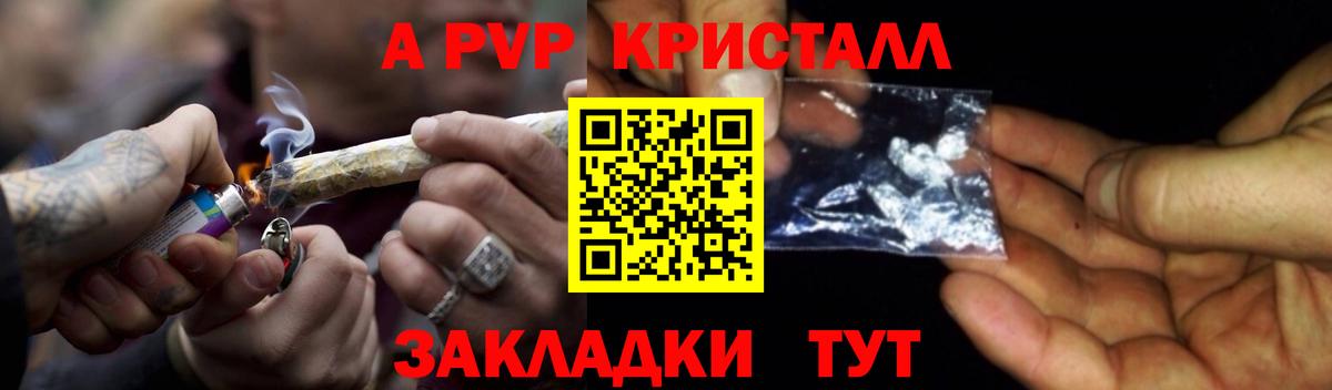 Альфа ПВП кристаллы Семилуки