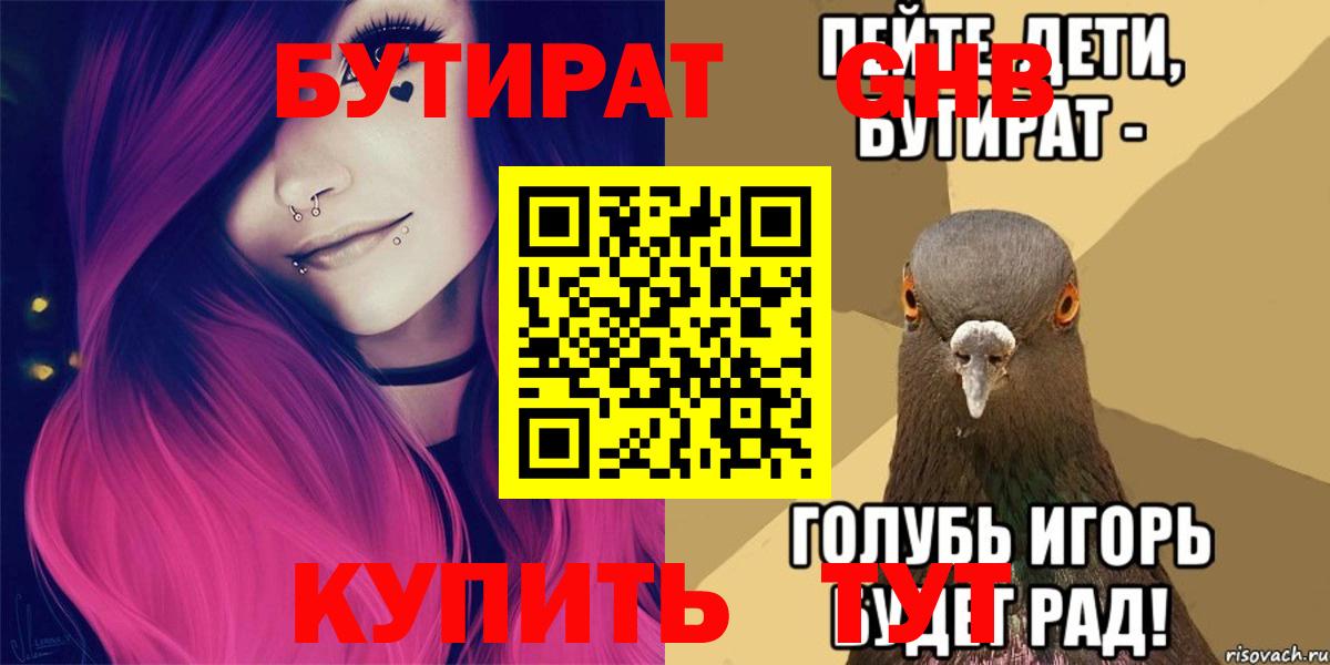 БУТИРАТ бутик  Вход с VPN  БУТИРАТ  Семилуки 