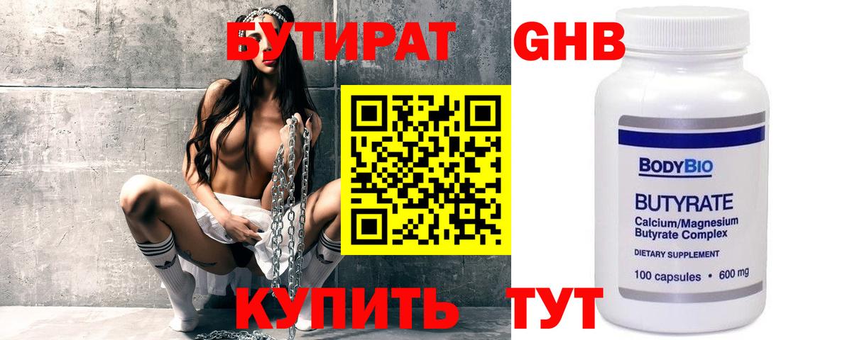 БУТИРАТ Butirat Семилуки