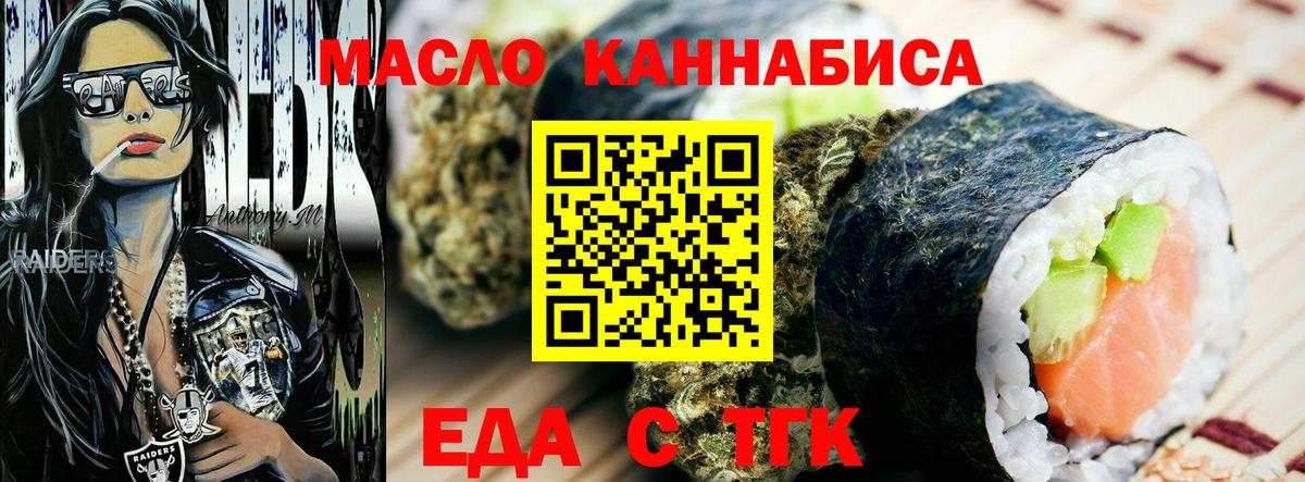 Еда ТГК конопля Семилуки