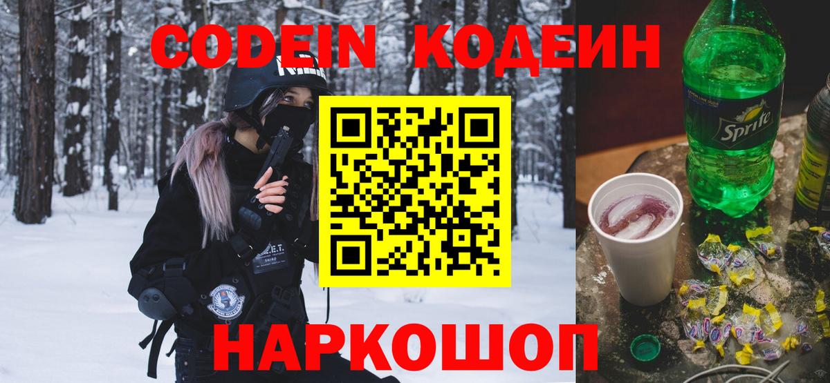 Семилуки  Codein напиток Lean (лин)  Вход с VPN  Кодеиновый сироп Lean Purple Drank 