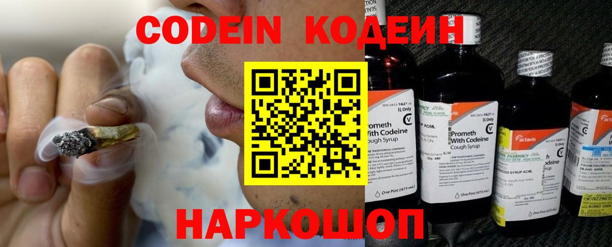 Кодеин напиток Lean (лин) Семилуки
