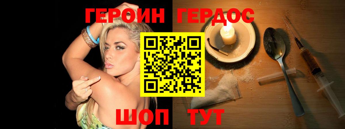 Героин герыч Семилуки