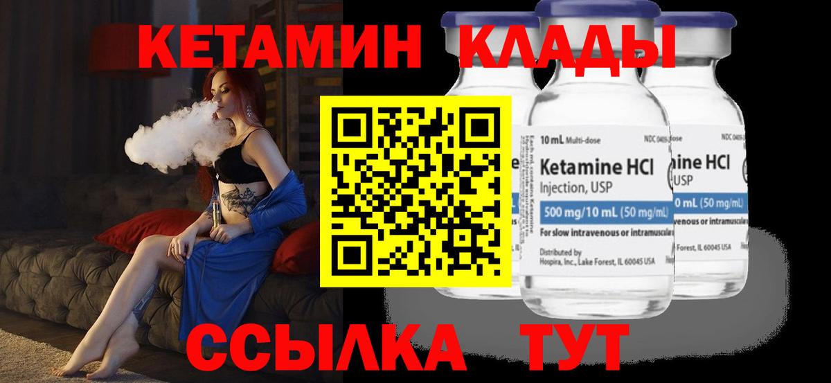 КЕТАМИН ketamine Семилуки